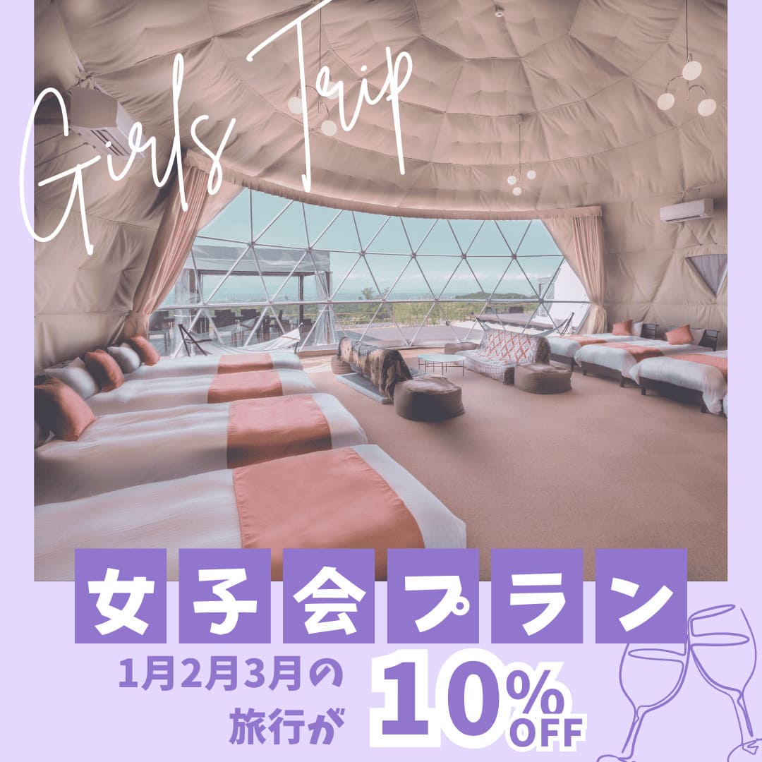女子会プラン