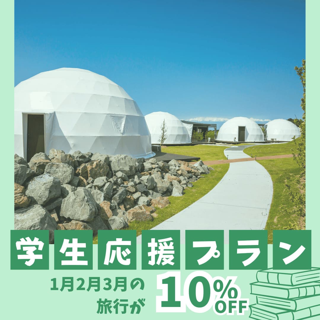 学生応援プラン