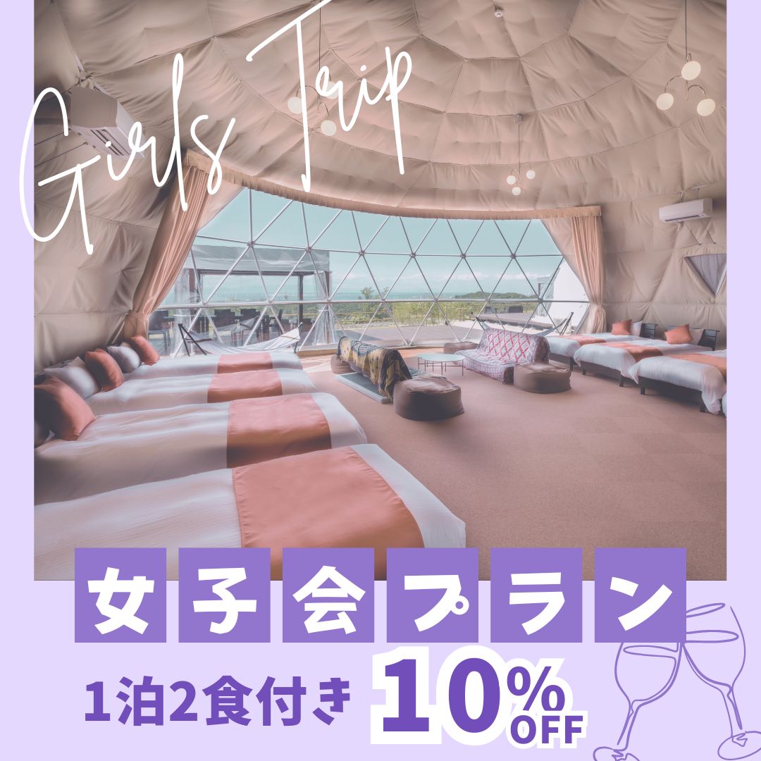 女子会プラン