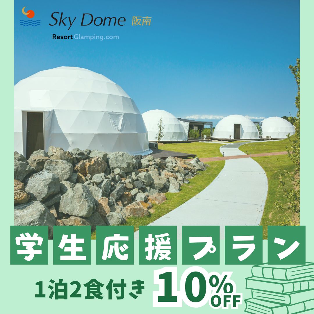 学生応援プラン