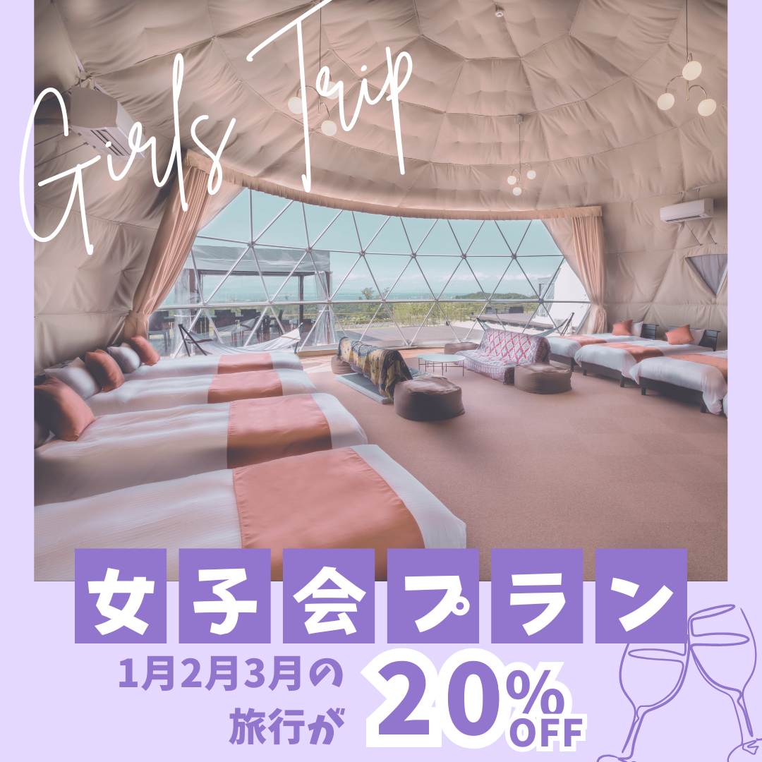 女子会プラン