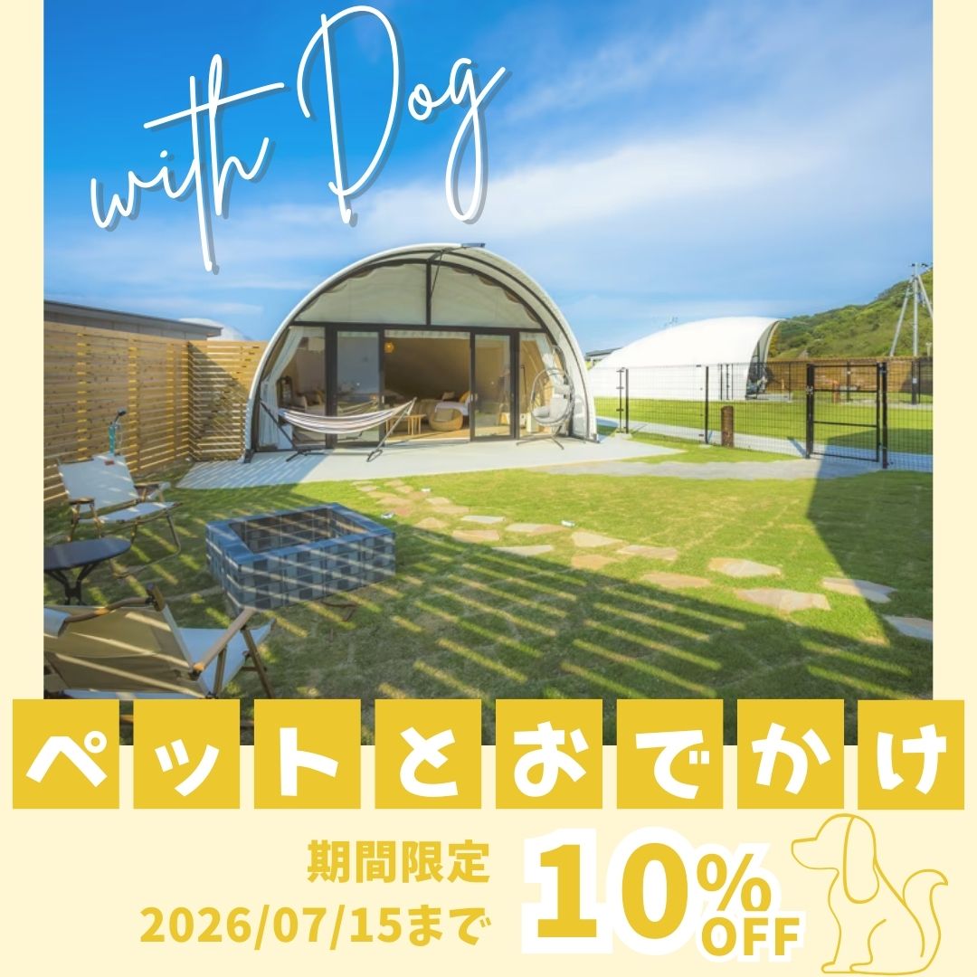 ペットとお出かけプラン